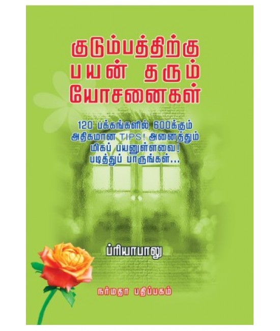 குடும்பத்திற்கு பயன் தரும் யோசனைகள்  Kudumbathirkku Payan Tharum  Yosaingal