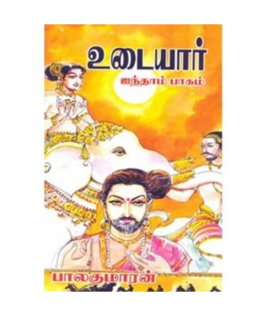 உடையார் (பாகம் - 5) - Udaiyar (History of Cholas - Part 5)