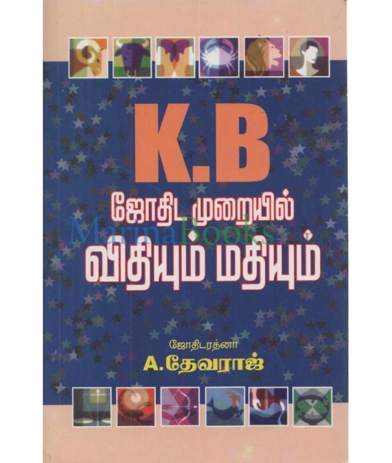 K.B ஜோதிட முறைகள்  KB Jothida Muraigal