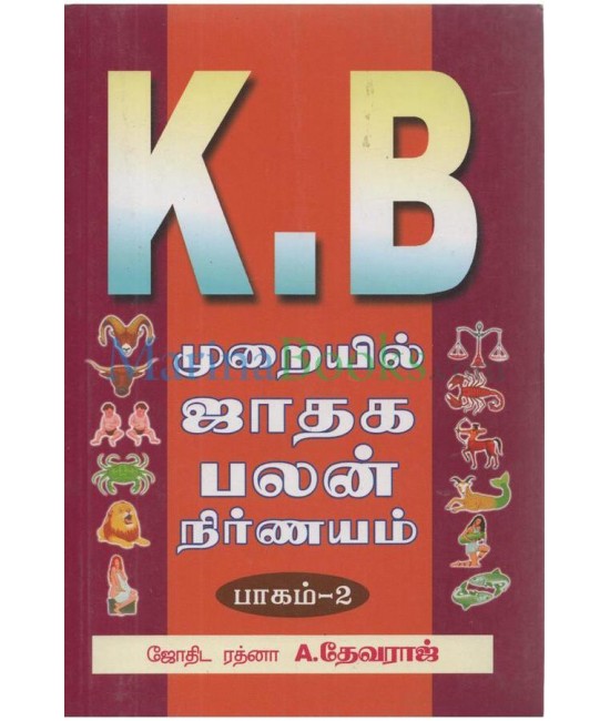 K.B பாகம் - 2  KB Baagam - 2