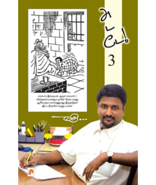 அடடே - 3 (கார்ட்டூன் நகைச்சுவை) - Adade-3 Cartoon