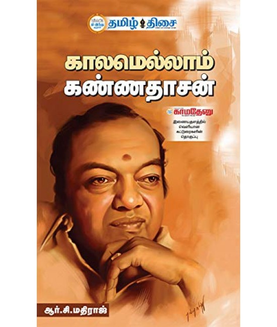 காலமெல்லாம் கண்ணதாசன் Kaalamellam Kannadhasan