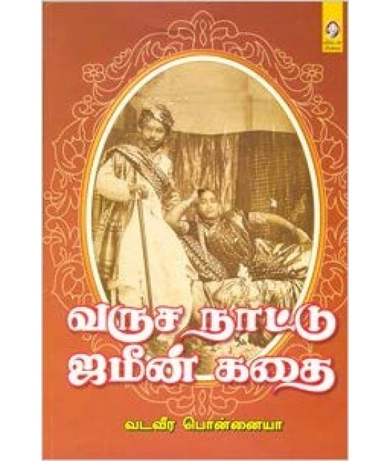 வருச நாட்டு ஜமீன் கதை - Varusa Naatu jameen Kadhai