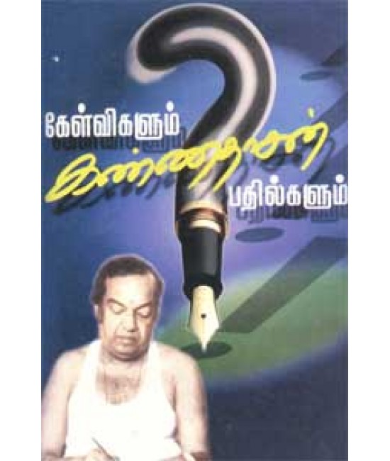 கேள்விகளும் கண்ணதாசன் பதில்களும் - Kelvigalum Kannadhasan Pathil