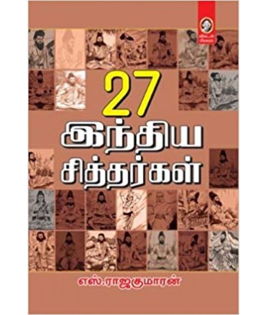 27 இந்திய சித்தர்கள் - 27 India Sithargal