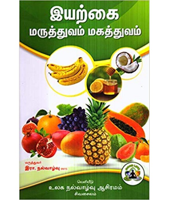 இயற்கை மருத்துவம் Iyarkkai Maruthuvam