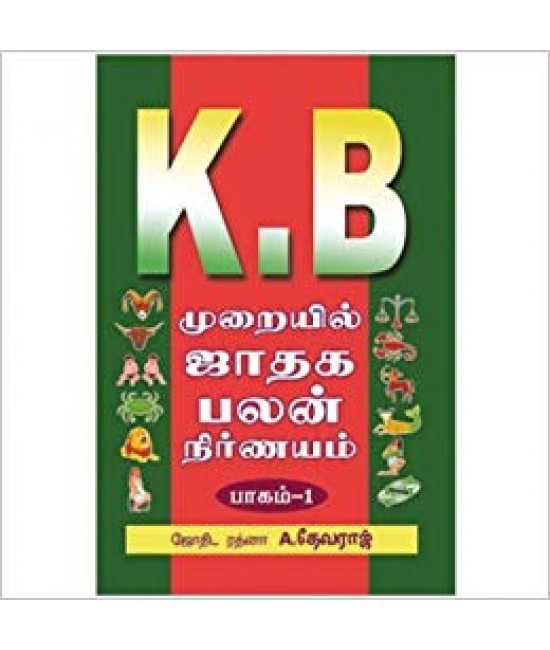 K.B பாகம் - 1 KB Bagam - 1