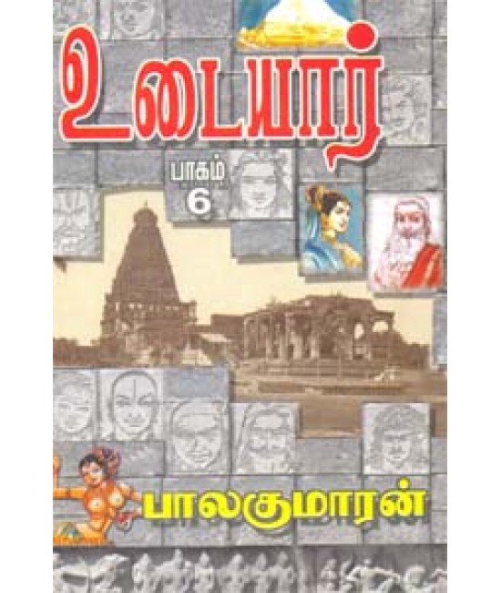 உடையார் (பாகம் - 6) - Udaiyar (History of Cholas - Part 6)