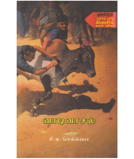 வாடிவாசல் - Vaadivasal 