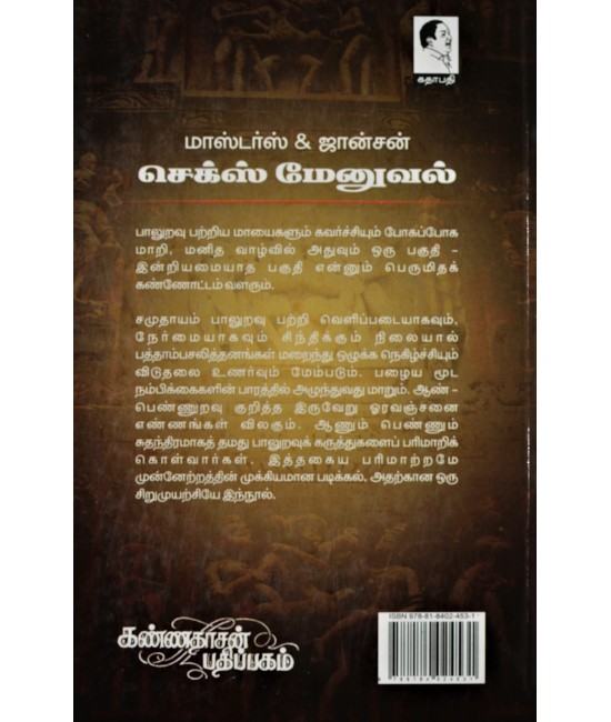 செக்ஸ் மேனுவல் - Sex Manual