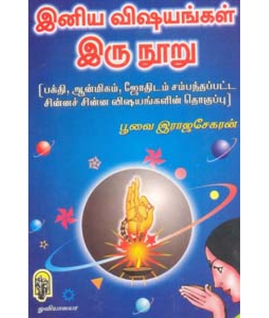 இனிய விஷயங்கள் இரு நூறு  Iniya Vizhayangal irunooru