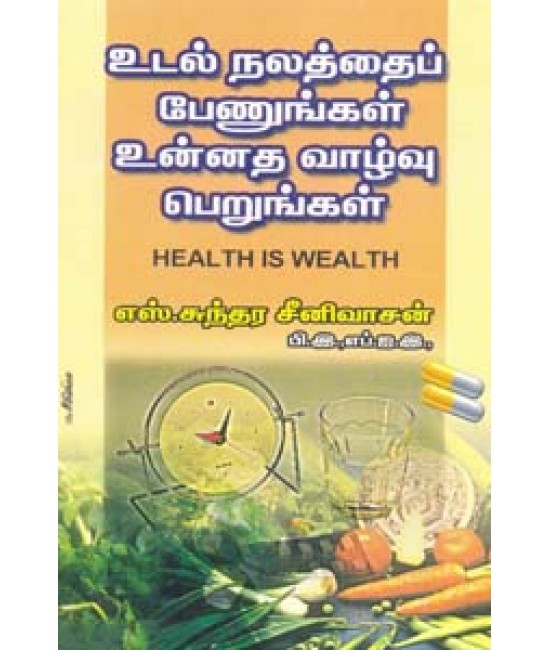 உடல் நலத்தை பேணுங்கள் உன்னத வாழ்வு பெறுங்கள் Udal Nalathai Penungal Unnatha  Vaazhvu Perungal