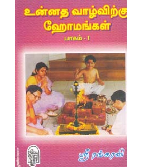 உன்னத வாழ்விற்கு ஹோமங்கள் Unnadha Vaazhvirku Homangal