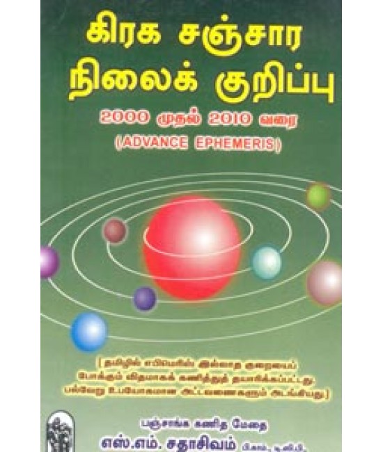 கிரக சஞ்சாரநிலைக் குறிப்பு 2009-2010 GragaSanchara Nilaikkurippu