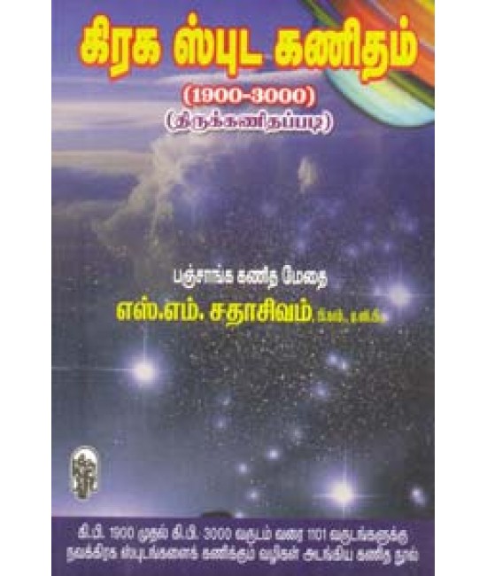 கிரக ஸ்புட கணிதம்1900-2000 திருக்கணிதப்படி Graga Spuda Kanidham 1900-2000