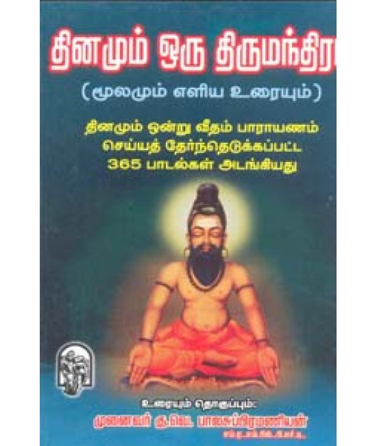 தினமும் ஒரு திருமந்திரம் Dhinamum oru Thirumandhiram