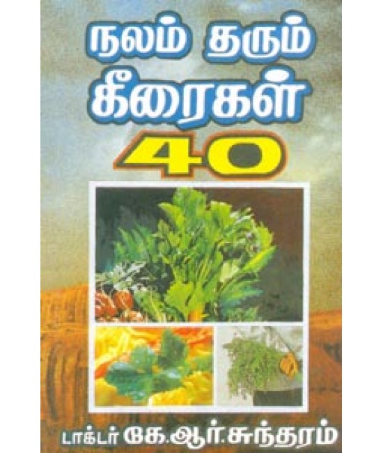நலம்தரும் கீரைகள் 40 Nalam tharum keeraigal 40 