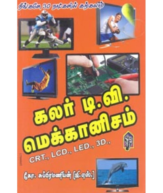 கலர் டிவி மெக்கானிசம் CRT,LCD, LED, 3D   Colour Tv Mechanism