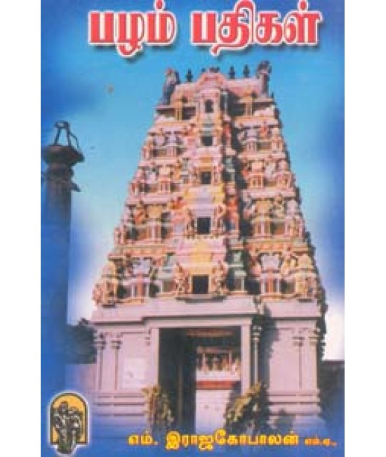 பழம் பதிகள் Pazham pathigal