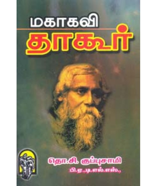 மகாகவி தாகூர் Mahakavi Tagore