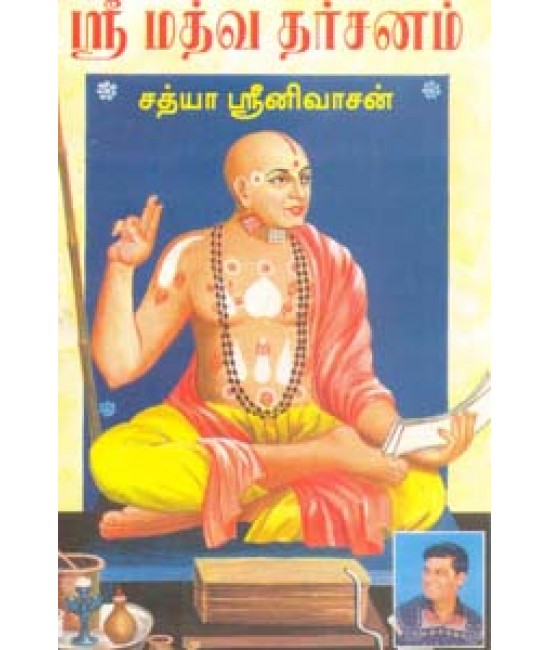ஸ்ரீ மத்வ தரிசனம்  Sree Madhva dharisanam