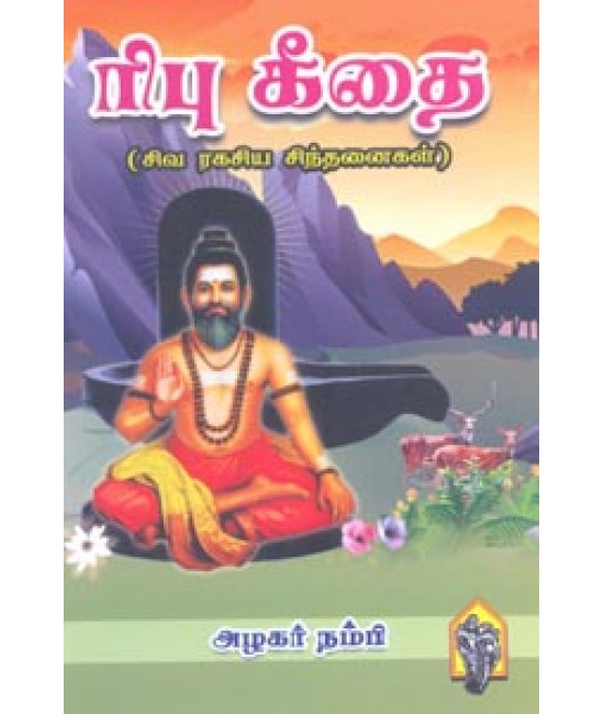 ரிபு கீதை  Ribu Geethai