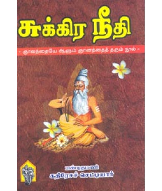 சுக்கிர நீதி  Sukkira Needhi