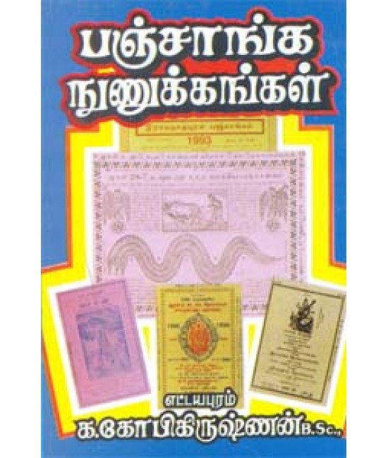 பஞ்சாங்க நுணுக்கங்கள்  Panchanga Nunukkangal
