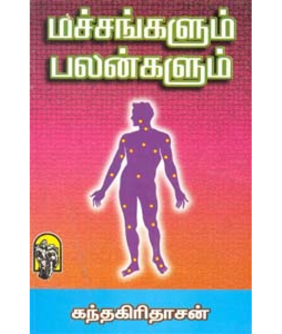 மச்சங்களும் பலன்களும் Machangalum Palangalum