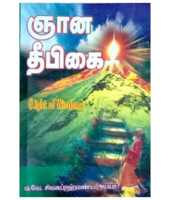 கனதீபிகை  gnanatheebigai   